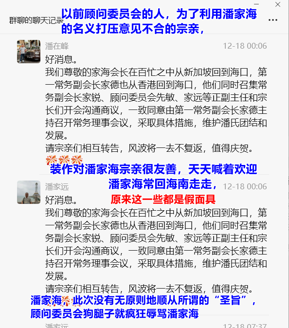 1装作对潘家海宗亲很友善.png