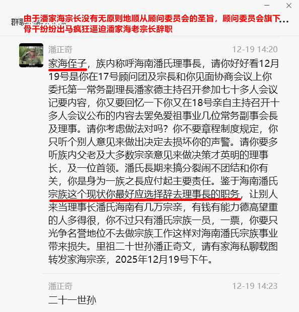 2逼迫潘家海辞职.png