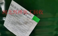 专业回收香精香料 回收苯甲醇13673108955