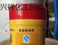 全国上门回收食品添加剂 厂家直收13673108955