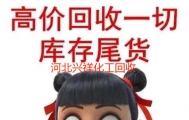 求购回收库存积压水杨酸甲酯 数量不限13673108955