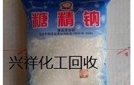 回收库存食品添加剂 正规处置 价格公道13673108955